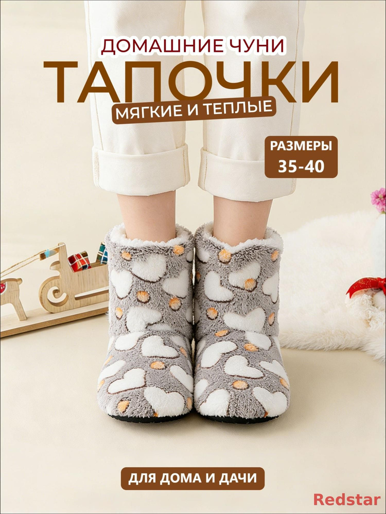 Тапочки #1