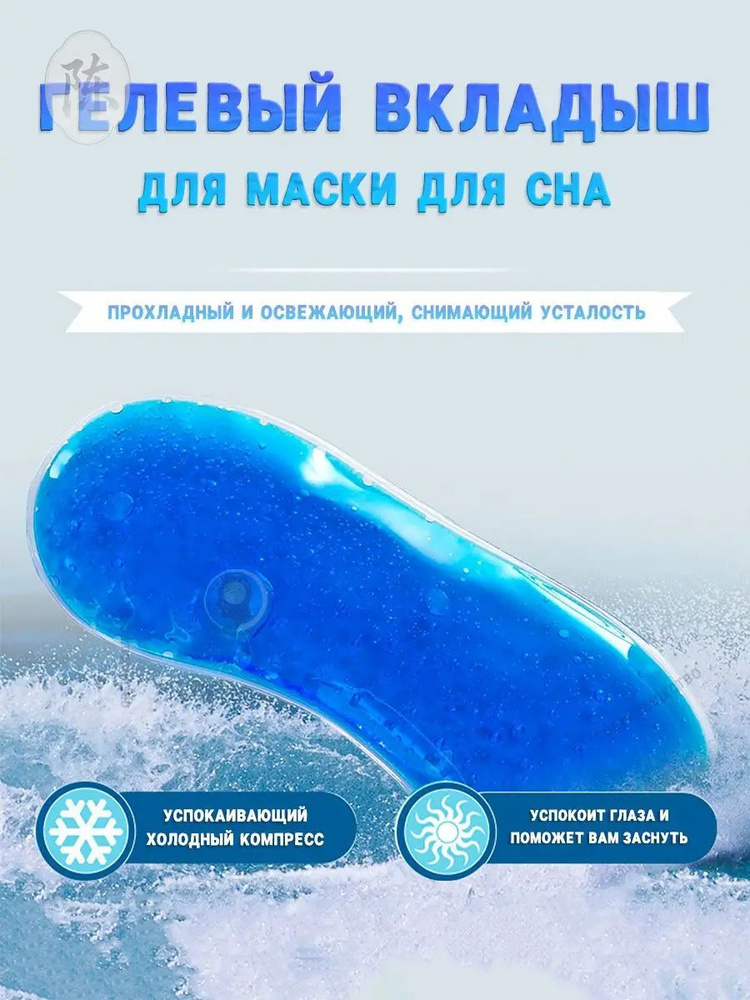 Маска для сна #1