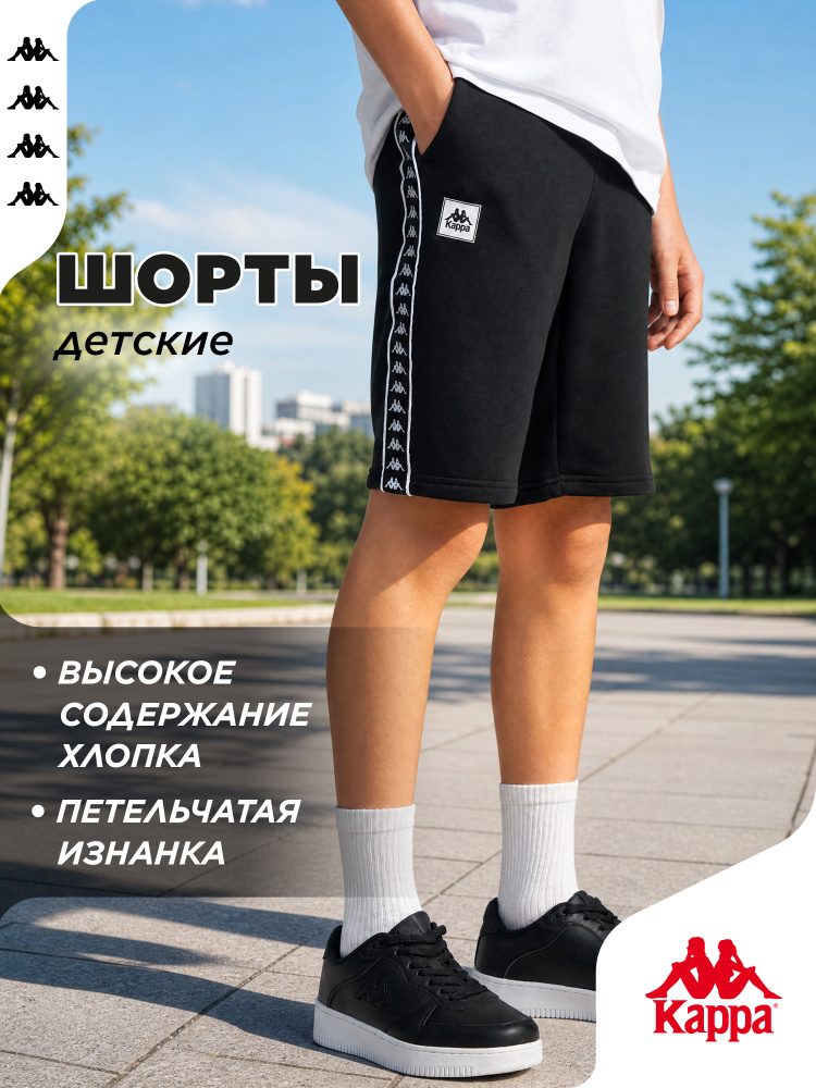Шорты Kappa #1