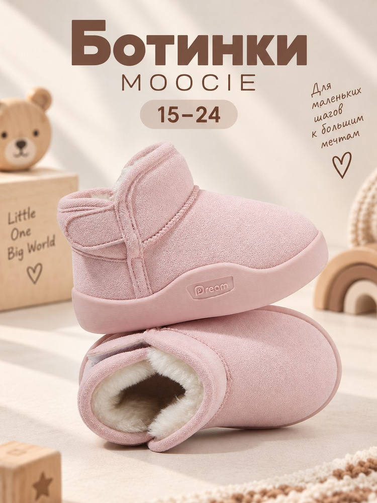 Ботинки MOOCIE #1