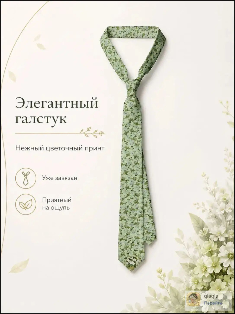 Галстук #1