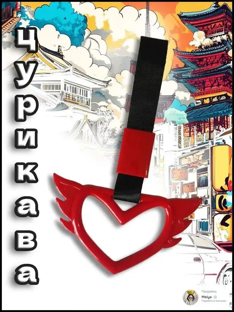 Цурикава, #1