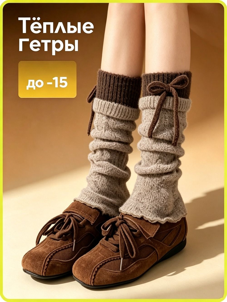 Гетры Гетры #1