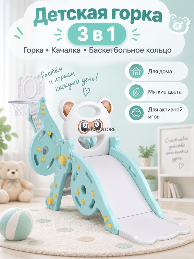 Горка детская #1