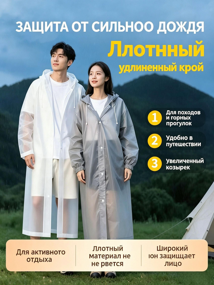 Дождевик #1