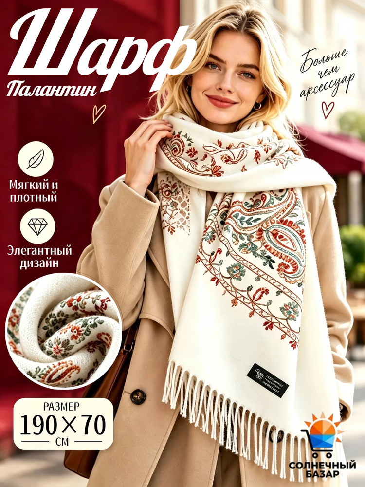 Палантин #1