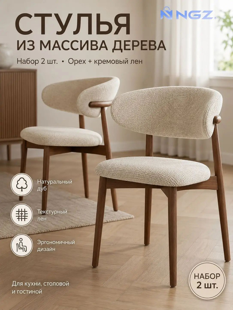 Стул, 2 шт. #1