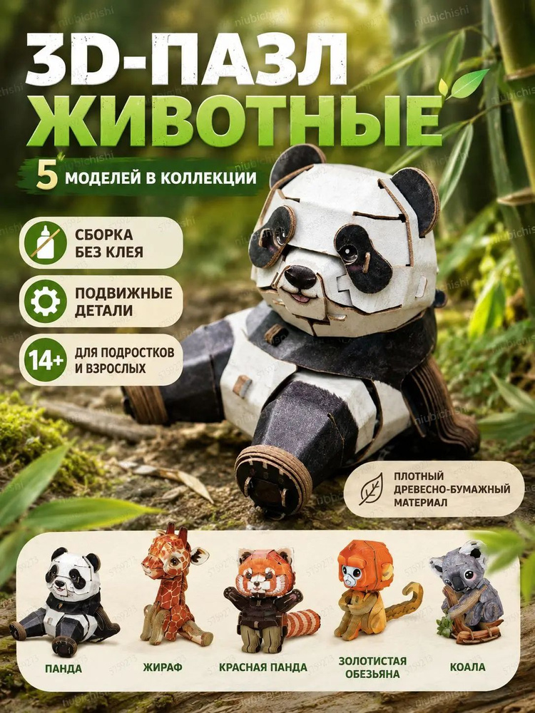 3D-пазл #1