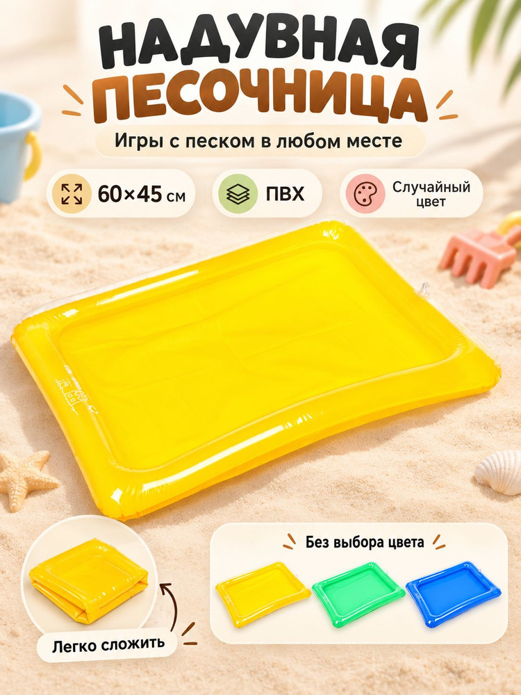 Надувная песочница для песка "Песочный замок", 60 х 45 см #1