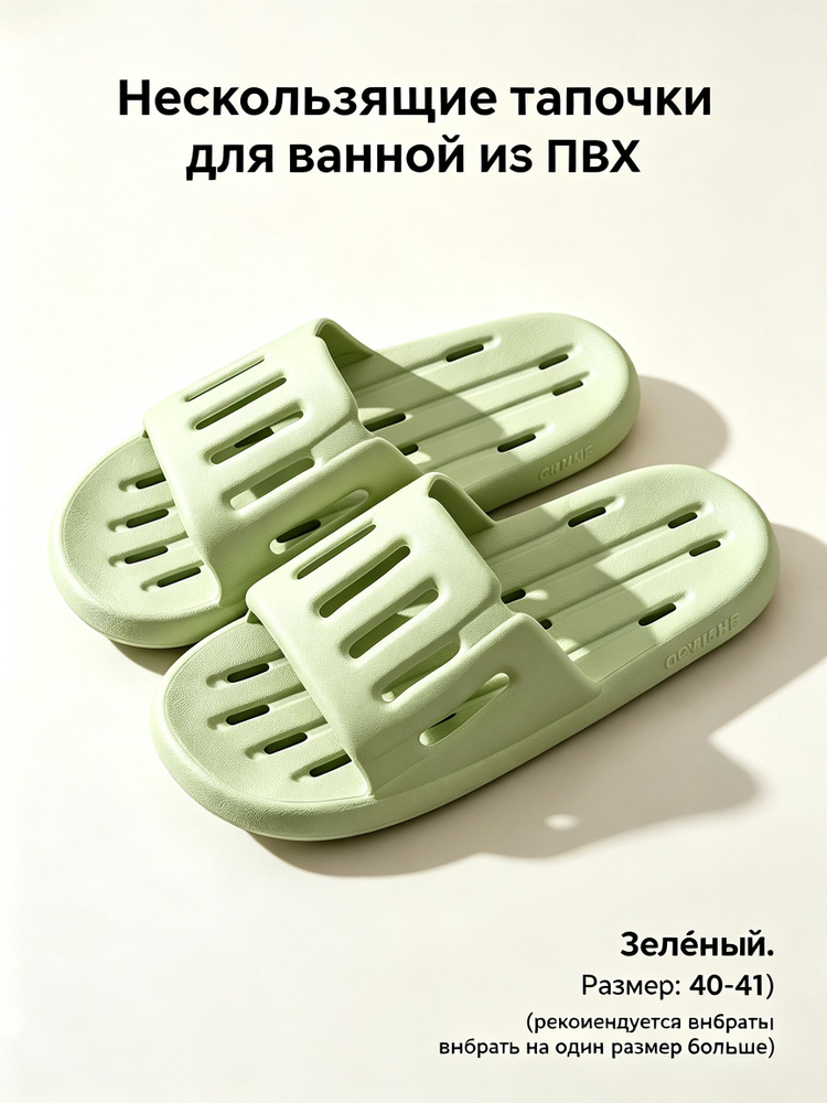 Тапочки #1