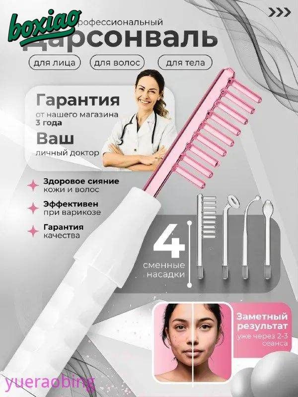Дарсонваль #1