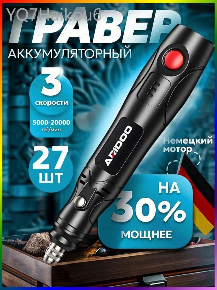 Гравер #1
