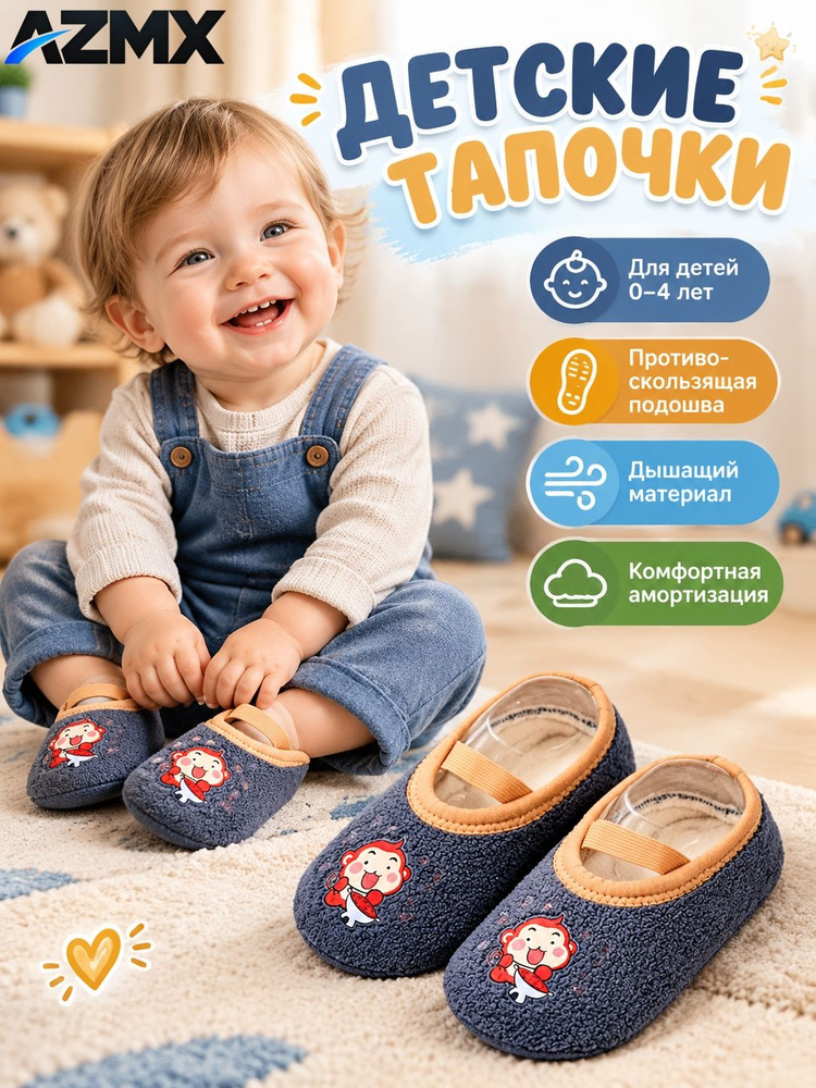 Тапочки Чаудсима #1
