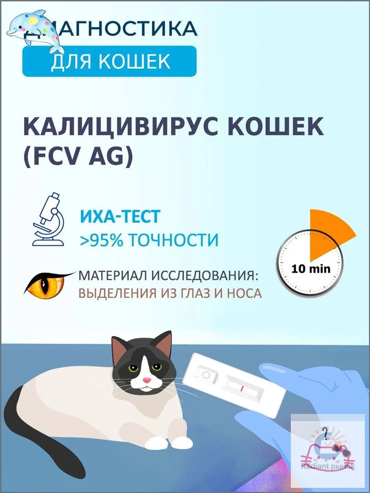 Экспресс-тест для животных #1