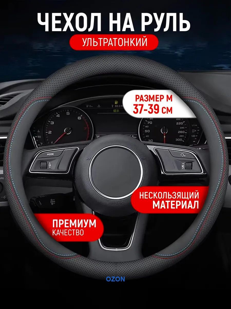 Niracp Оплетка на руль #1