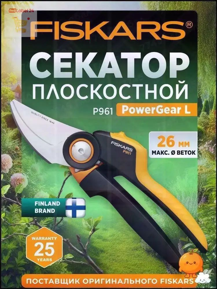 Секатор #1