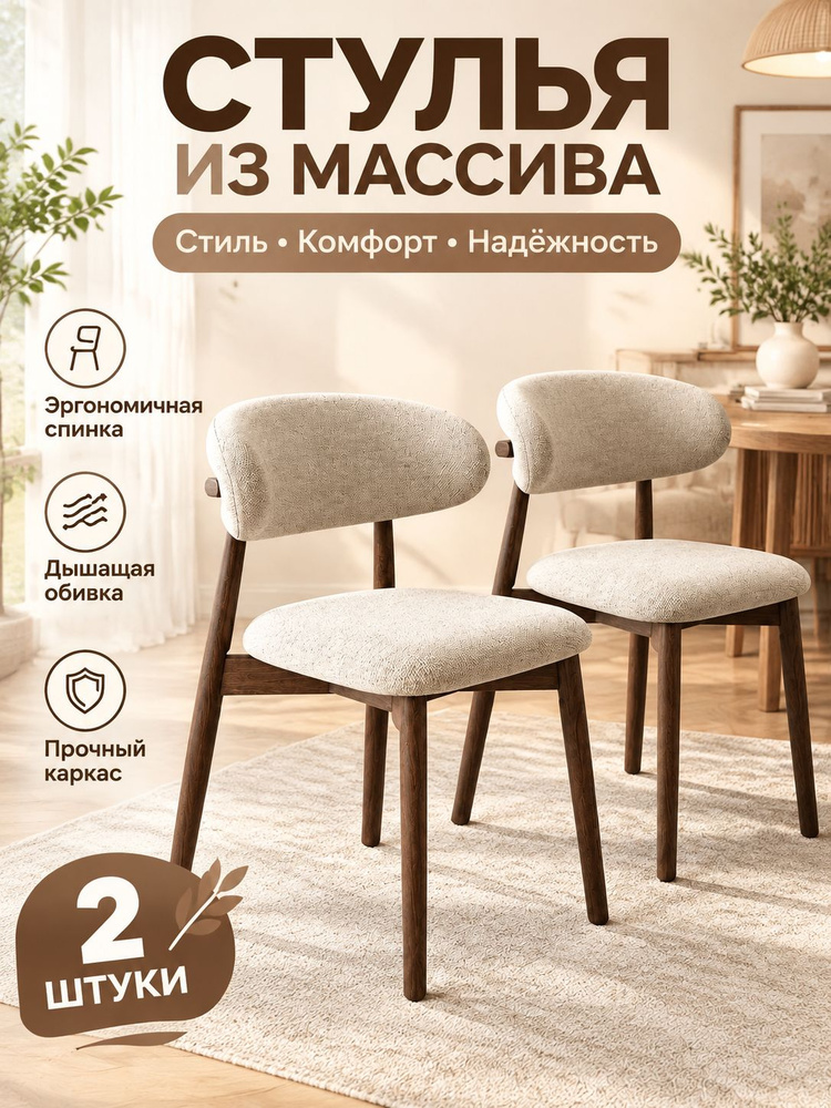 DECIMATION Стул, 2 шт. #1