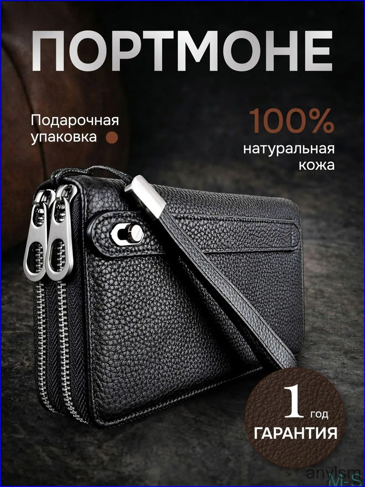 Портмоне #1