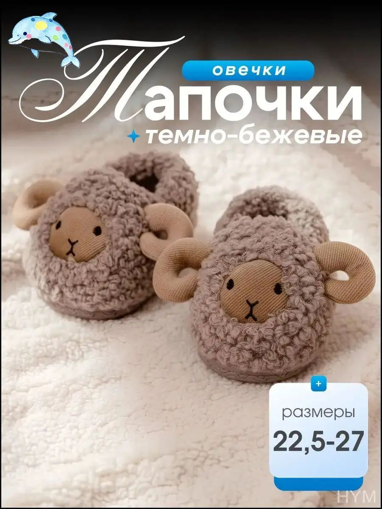 Тапочки #1