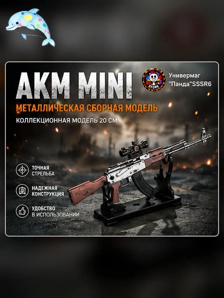 Сборная модель #1