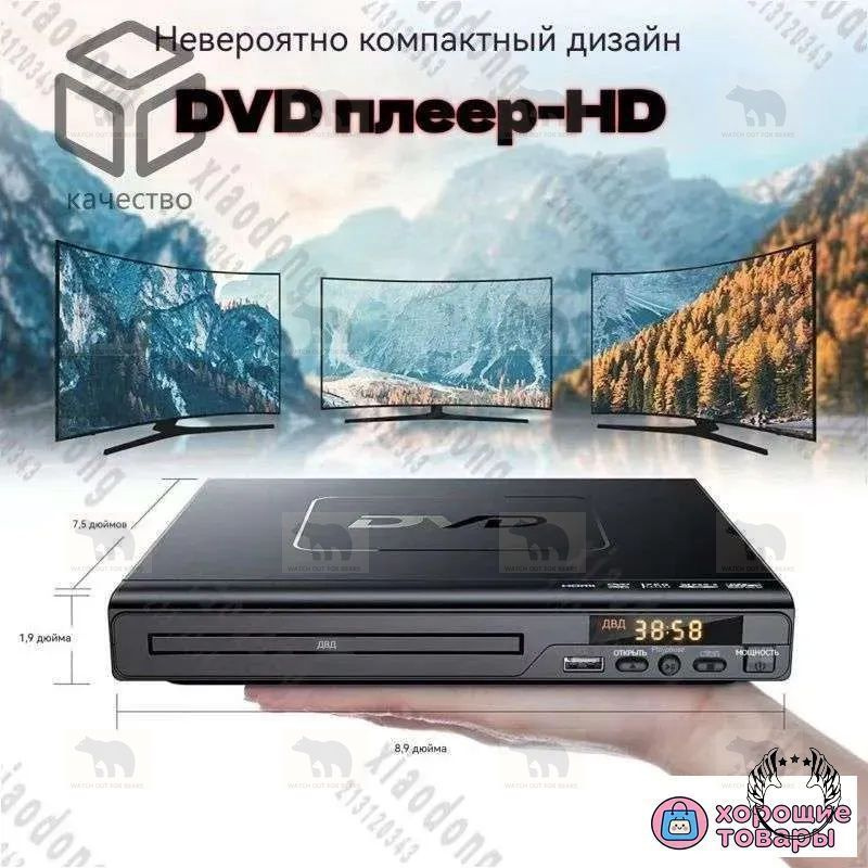 DVD-плеер #1