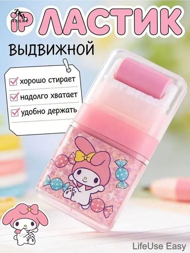 Ластик #1