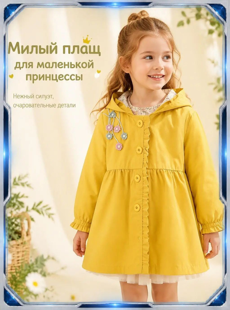 Плащ #1