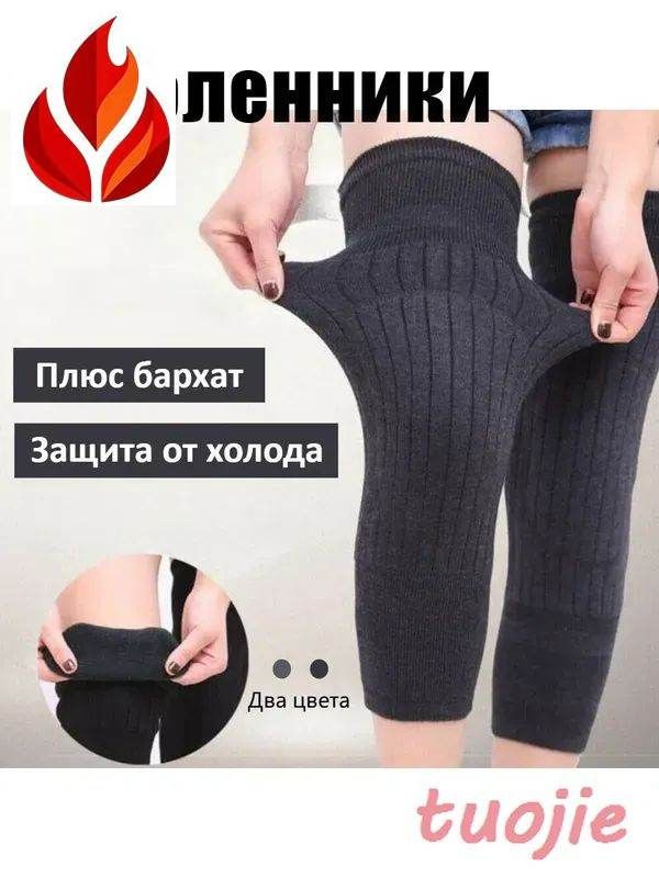 Гетры #1