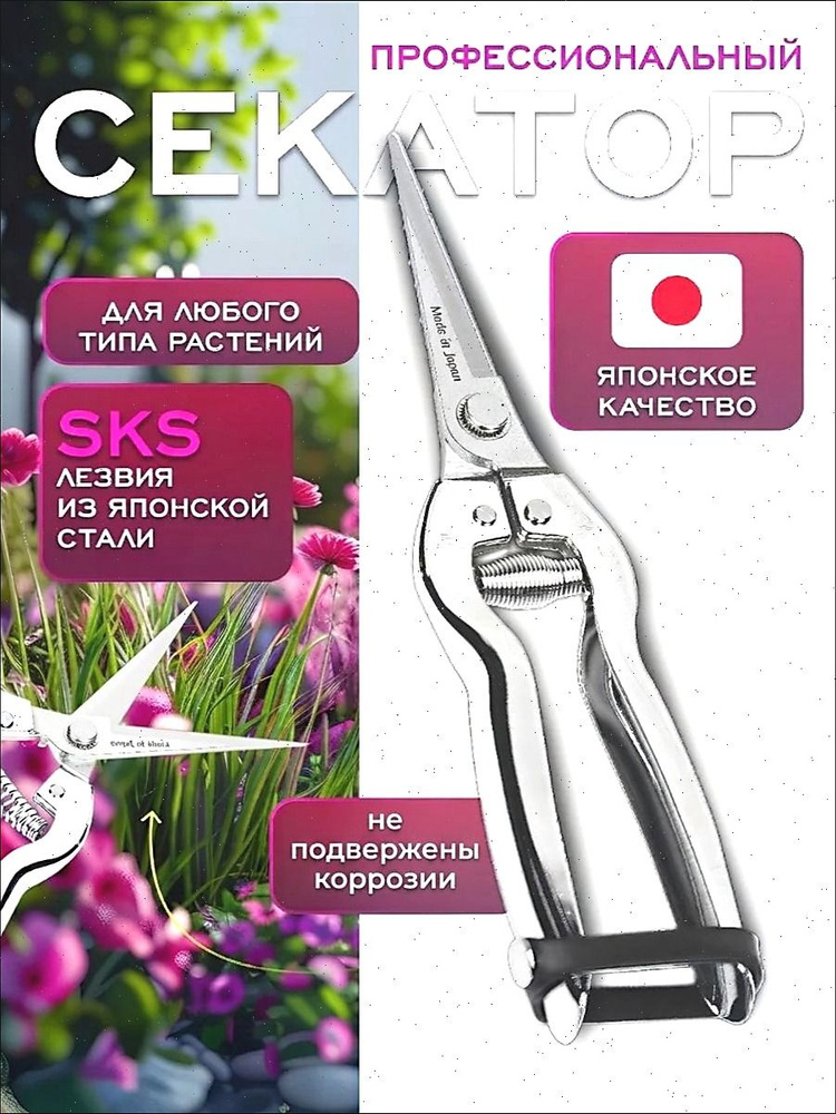 Секатор #1