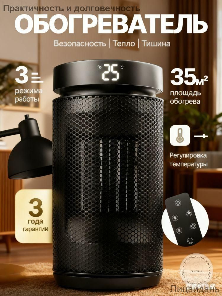 Обогреватель #1