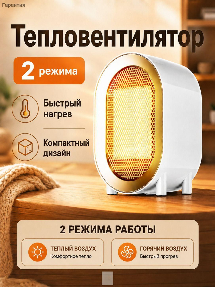 Тепловентилятор #1