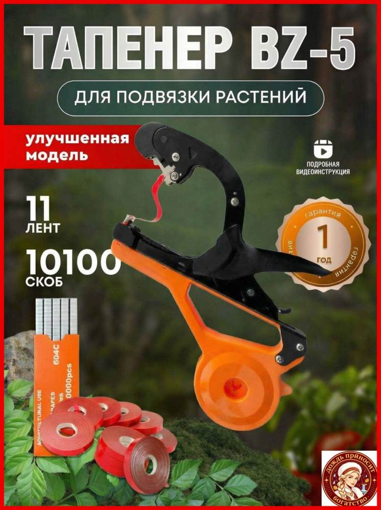 Тапенер 30 см #1
