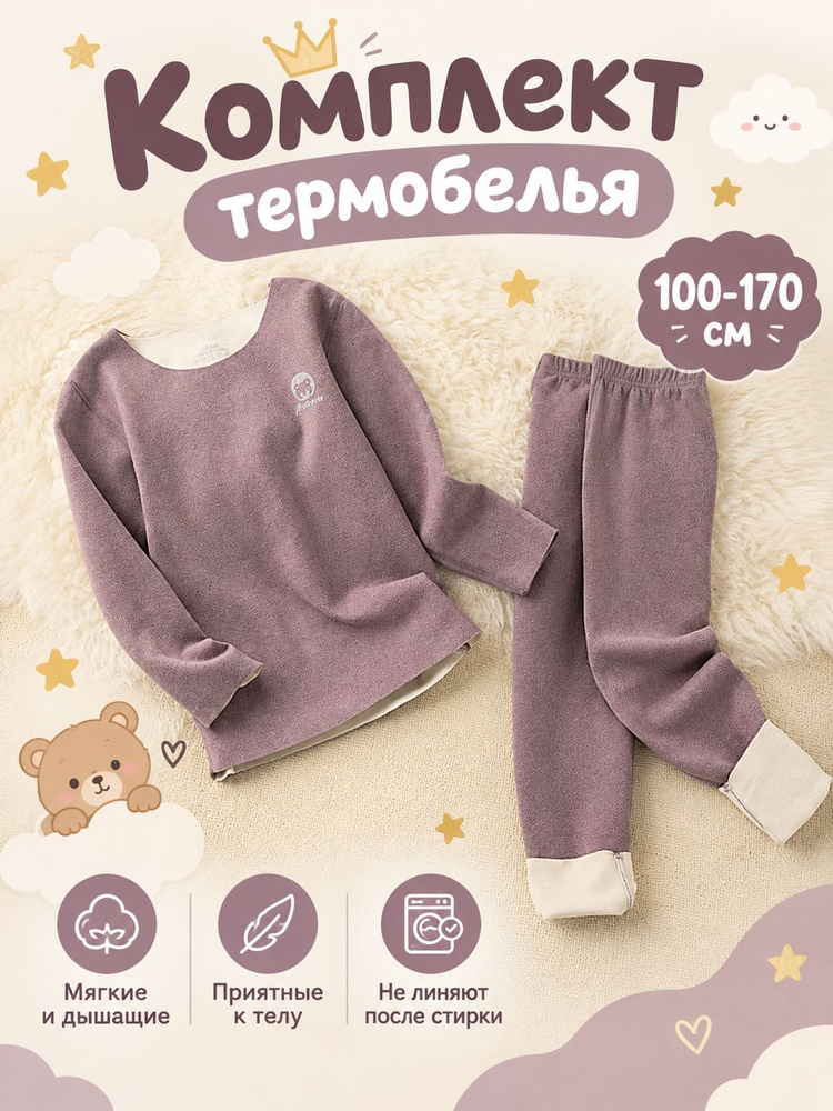Комплект термобелья #1