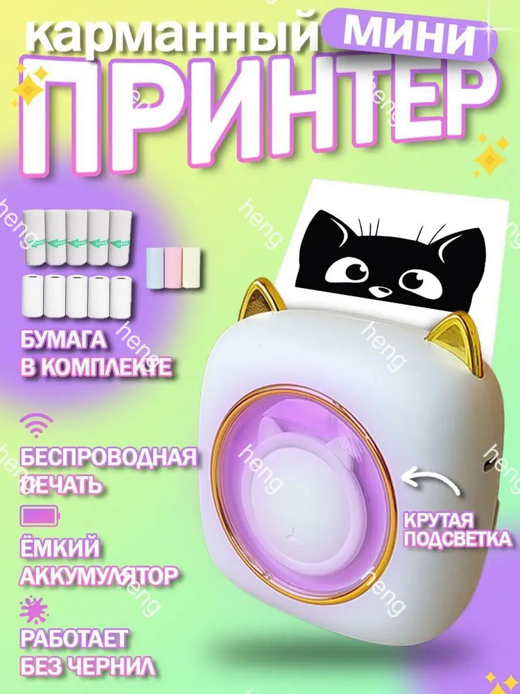 Мини-принтер термо, Монохромный #1