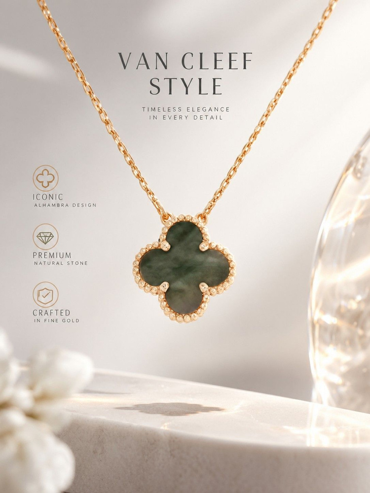 Van Cleef & Arpels Колье #1