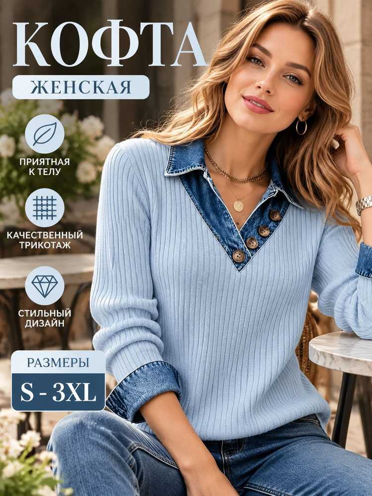 Джемпер #1