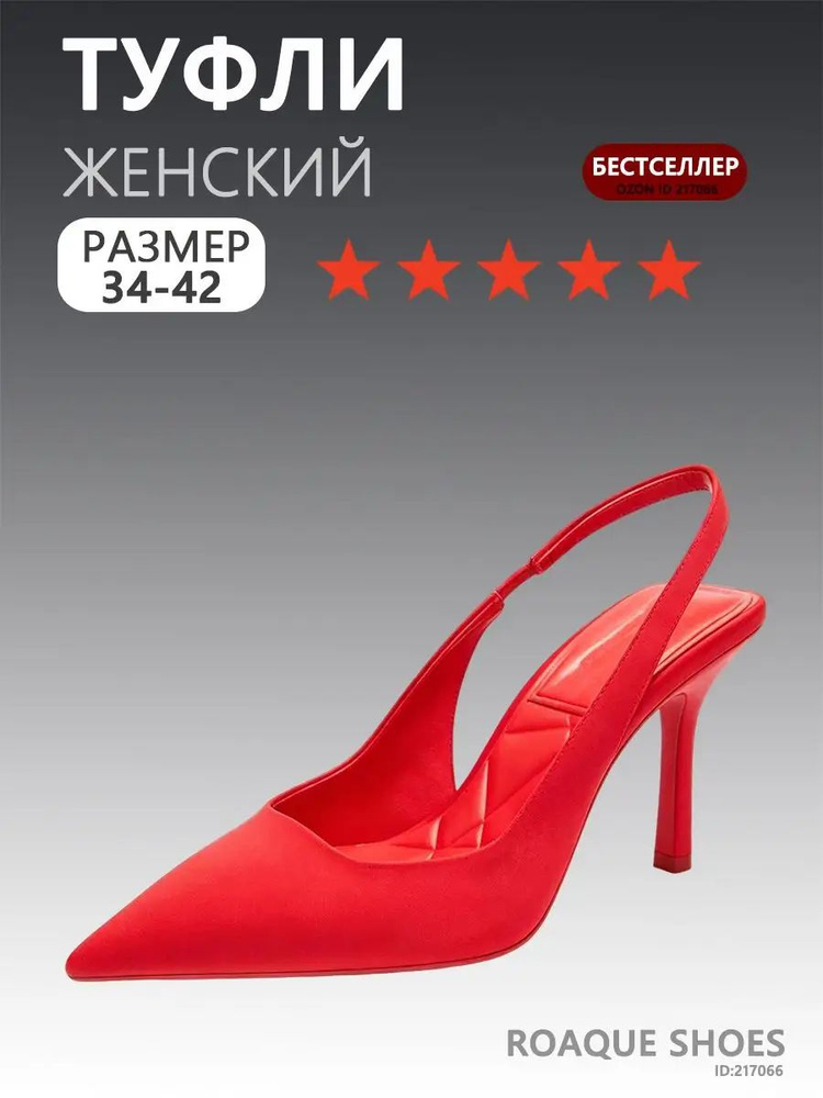 Туфли #1