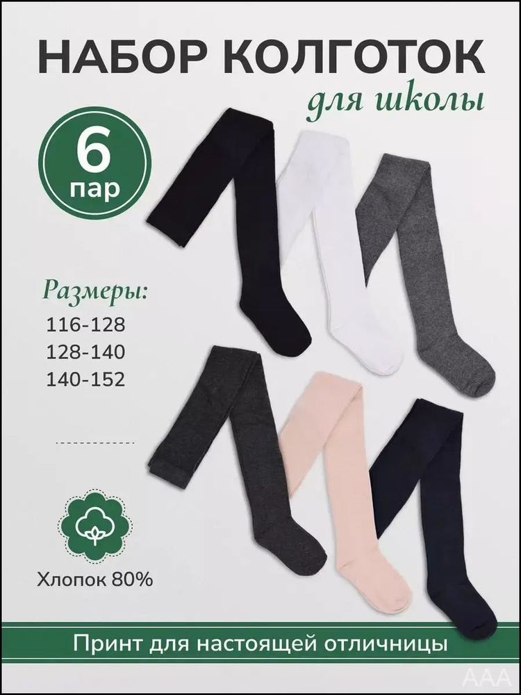Колготки #1
