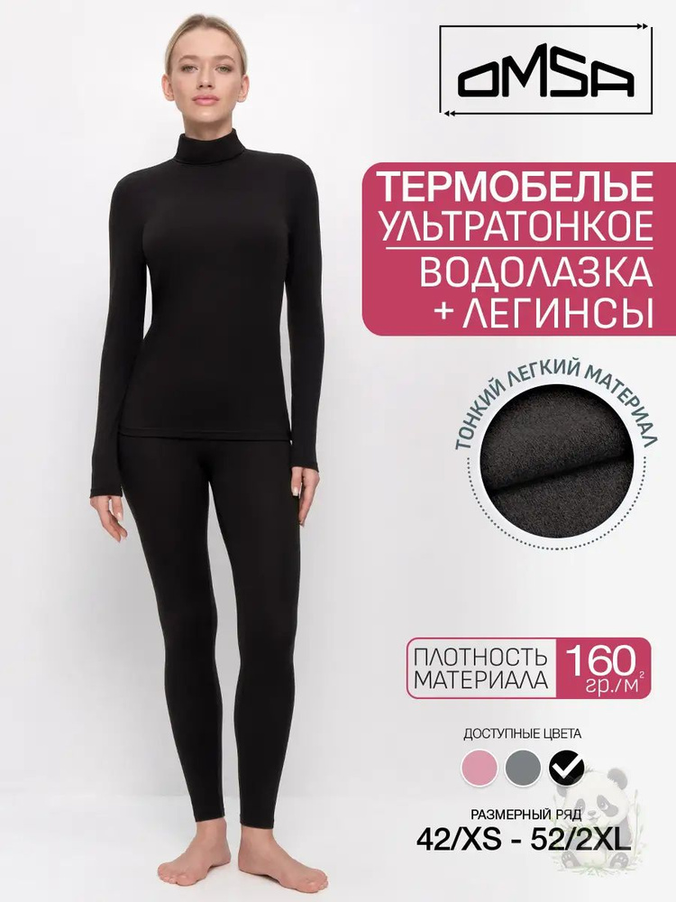 Комплект термобелья #1