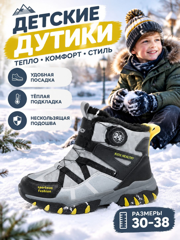 Дутики #1