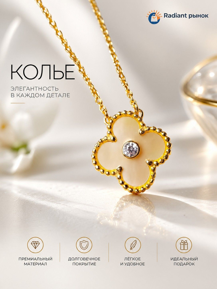 Van Cleef & Arpels Колье #1