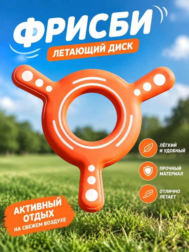 Фрисби #1