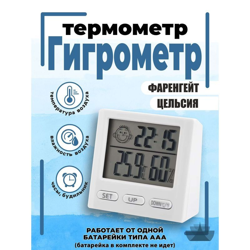 Гигрометр #1