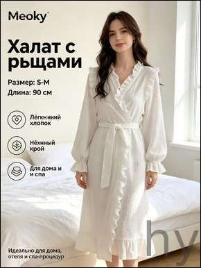 Халат халат #1