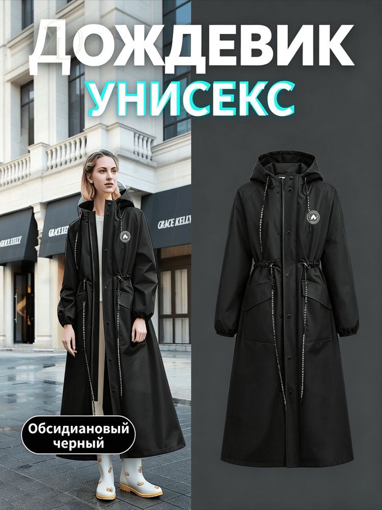 Дождевик Длинный дождевик #1