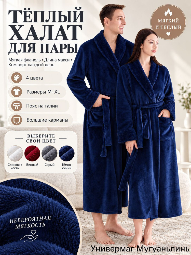 Халат #1