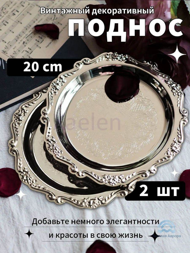 Поднос #1