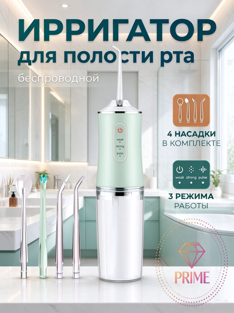Ирригатор #1