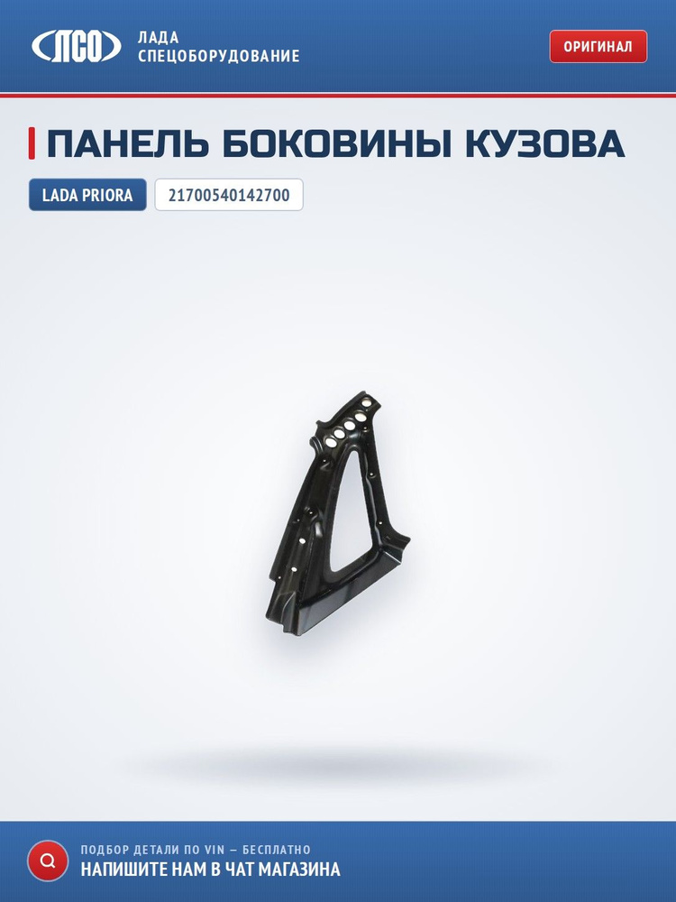 Панель боковины #1