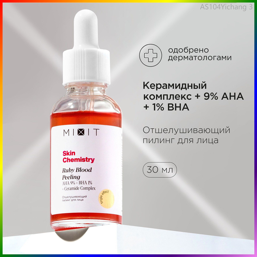 Пилинг #1